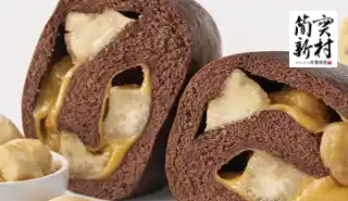 簡實新村 可可栗子起司 Chestnut & Cheese-Filled Cacao Mantou