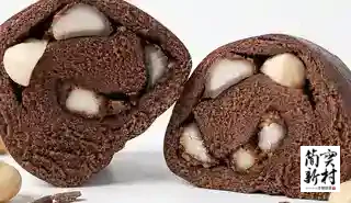 簡實新村 可可花生夏威夷果 Peanut & Macadamia-Filled Cacao Mantou