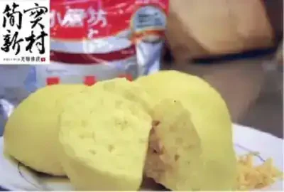 簡實新村 薑黃起司饅頭 Turmeric Cheese Mantou
